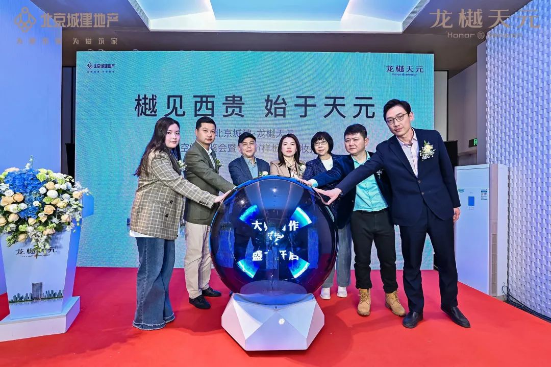 樾见西贵 始于天元 北京城建“龙樾系”全新样板间，焕新四环西贵之地