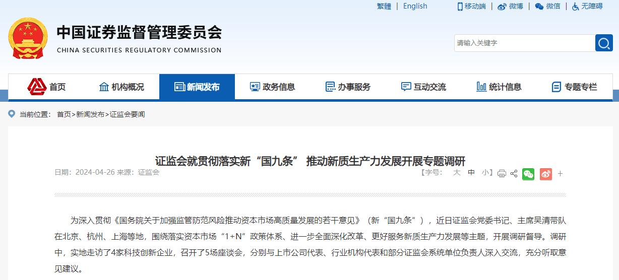 （图片来源：证监会九游官网）